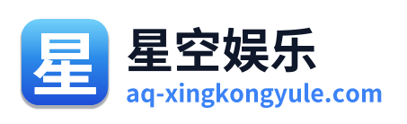 星空娱乐 Logo
